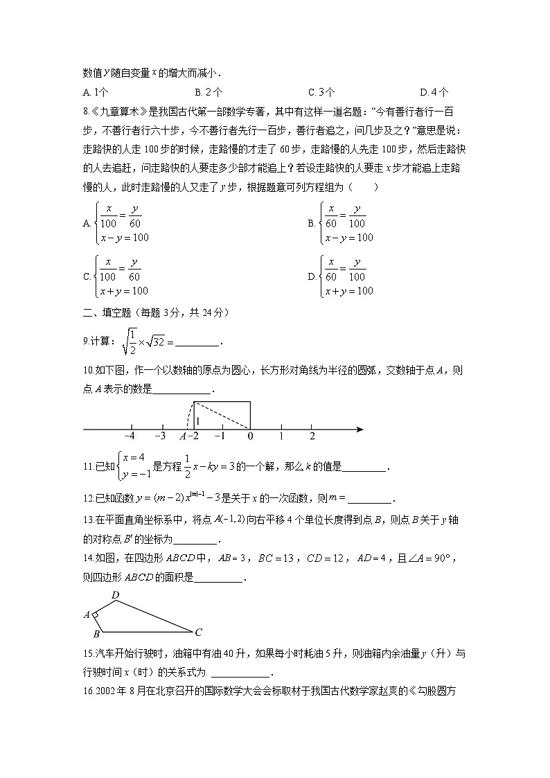 2024-2025学年宁夏固原市泾源县八年级上学期期末考试数学试卷（学生版）第2页