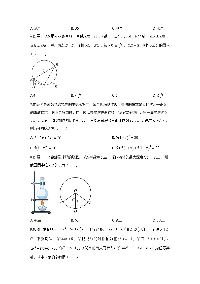 2025-2026学年广东省广州市海珠区等五地九年级上学期期末联考样卷数学试卷（学生版）第2页