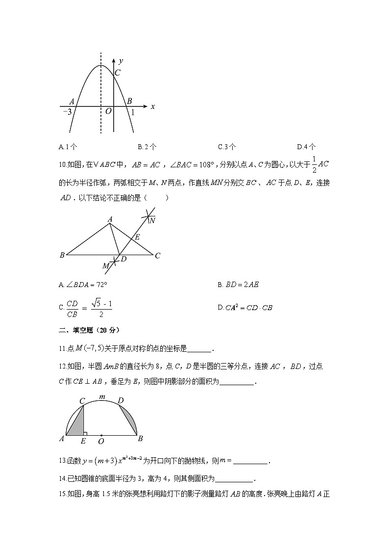 2025-2026学年广东省广州市海珠区等五地九年级上学期期末联考样卷数学试卷（学生版）第3页