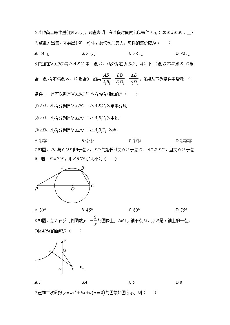 2025-2026学年安徽省合肥市包河区九年级上学期期末教学质量检测模拟卷数学试卷（学生版）第2页
