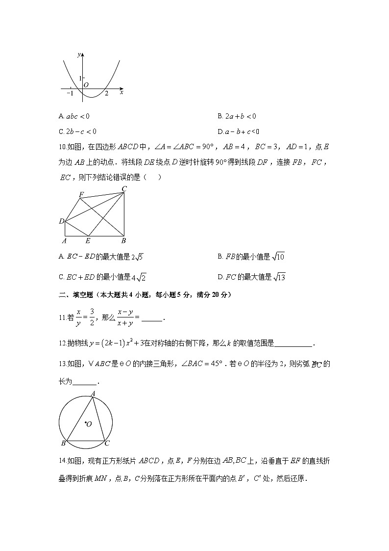 2025-2026学年安徽省合肥市包河区九年级上学期期末教学质量检测模拟卷数学试卷（学生版）第3页