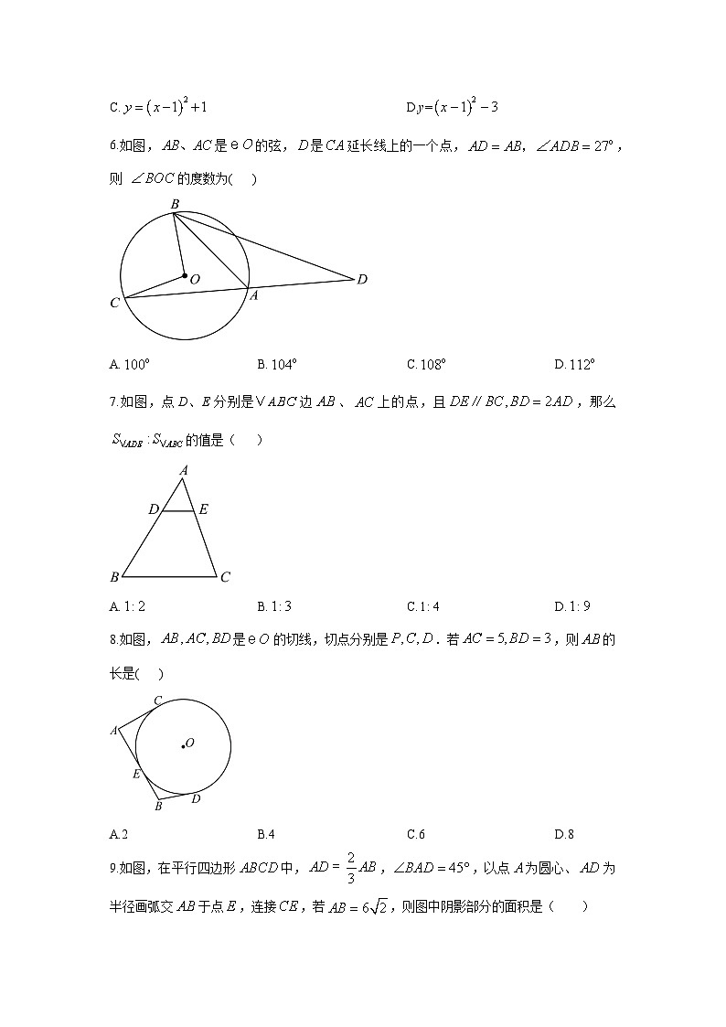 2025-2026学年广东省东莞市九年级上学期期末模拟数学试卷（学生版）第2页