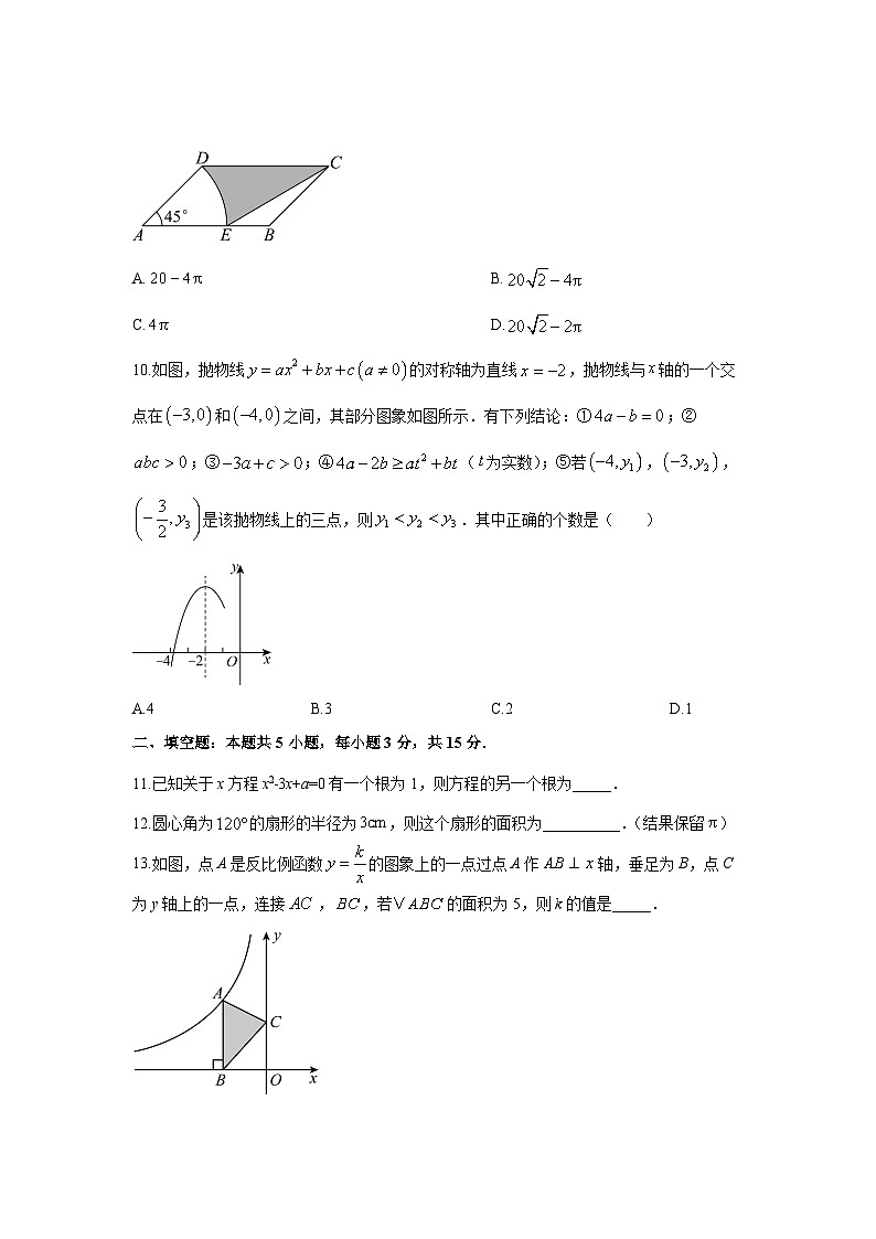 2025-2026学年广东省东莞市九年级上学期期末模拟数学试卷（学生版）第3页