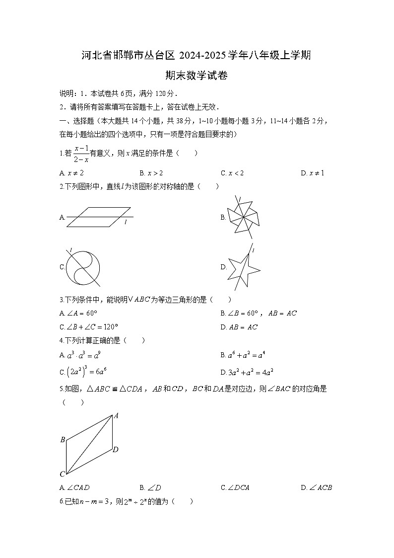 2024-2025学年河北省邯郸市丛台区八年级上学期期末数学试卷（学生版）第1页