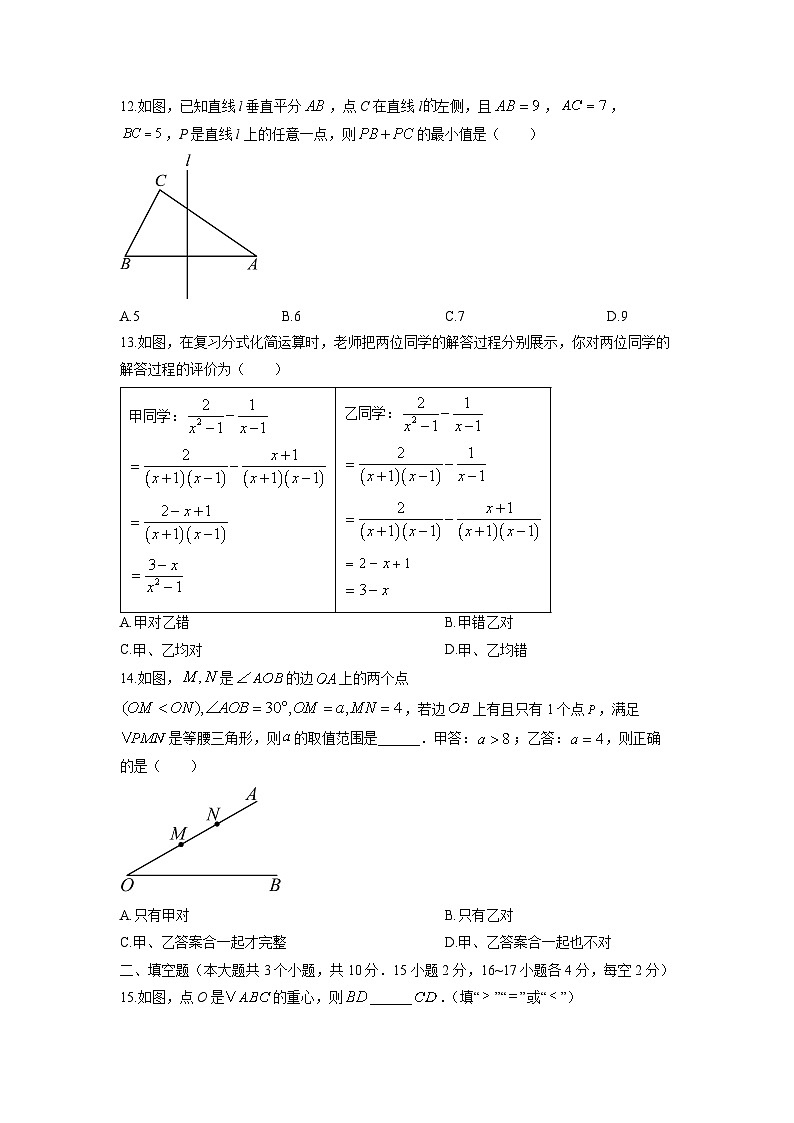 2024-2025学年河北省邯郸市丛台区八年级上学期期末数学试卷（学生版）第3页