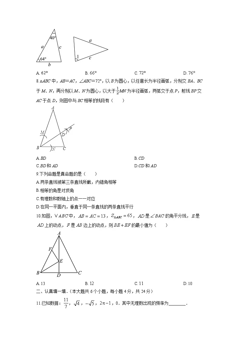 2024-2025学年甘肃省天水市秦州区八年级上学期期末数学试卷（学生版）第2页
