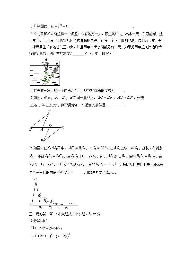 2024-2025学年甘肃省天水市秦州区八年级上学期期末数学试卷（学生版）第3页