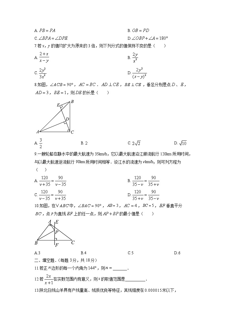 2024-2025学年新疆和田地区八年级上学期期末测试数学试卷（学生版）第2页