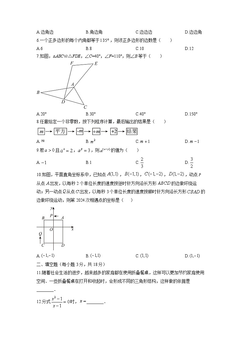 2024-2025学年新疆维吾尔自治区阿克苏地区阿瓦提县八年级上学期期末质量监测数学试卷（学生版）第2页