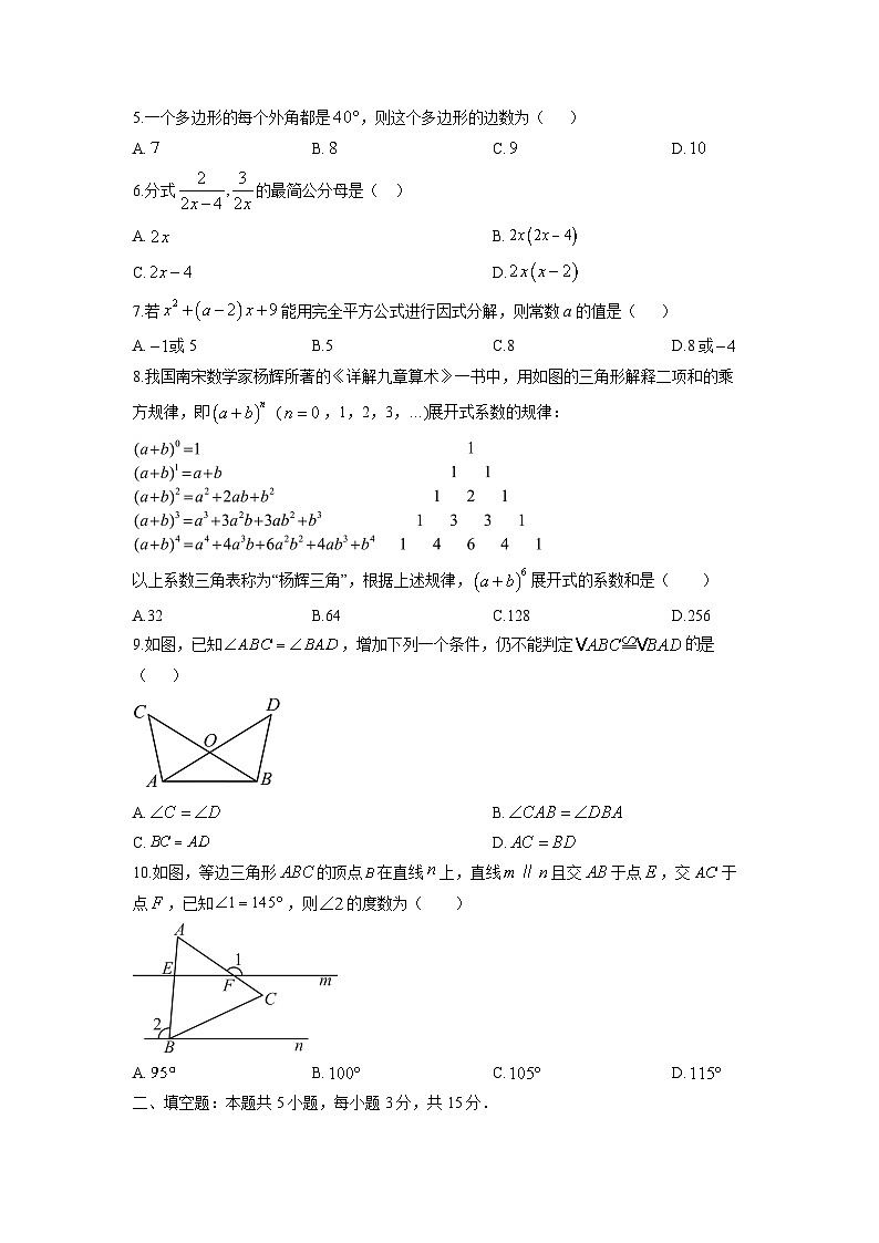 2024-2025学年湖北省宜昌市五峰县八年级上学期期末数学试卷（学生版）第2页