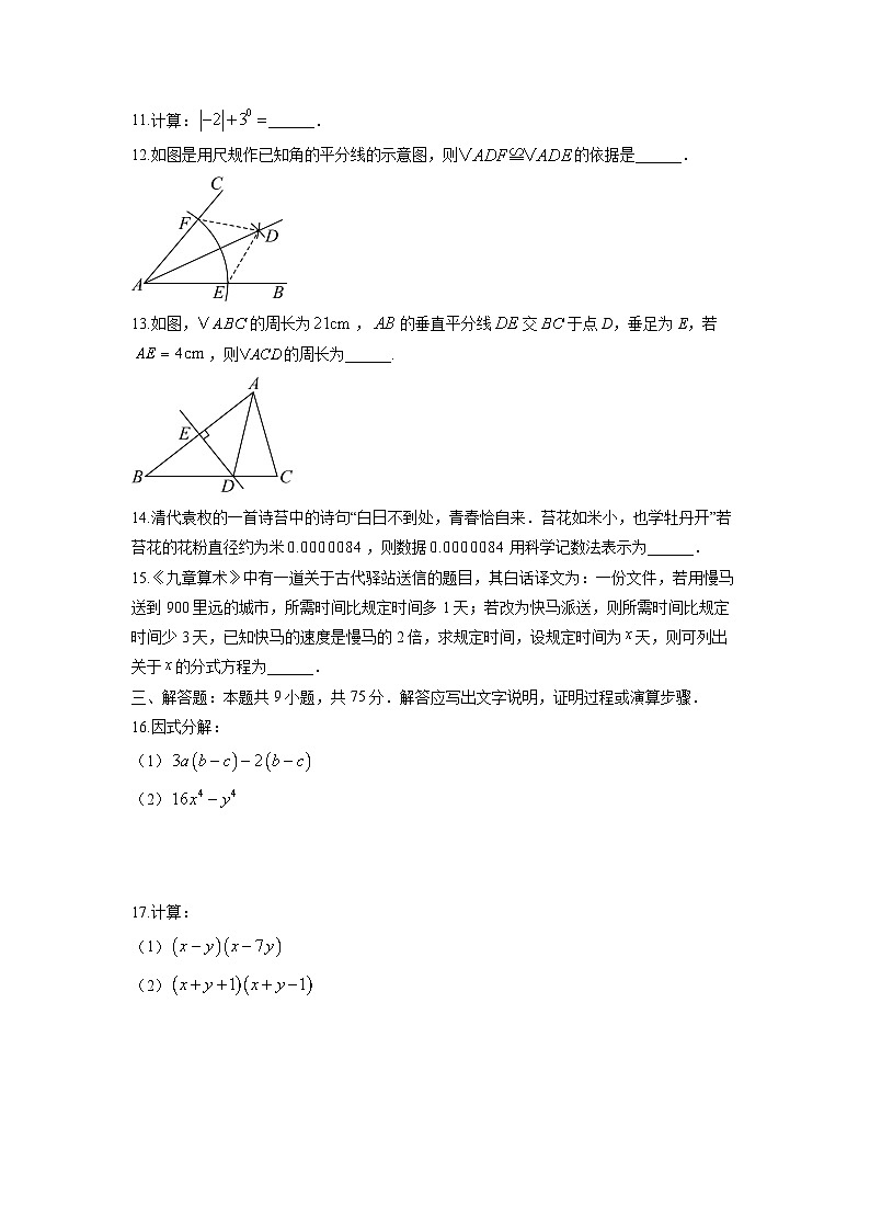 2024-2025学年湖北省宜昌市五峰县八年级上学期期末数学试卷（学生版）第3页