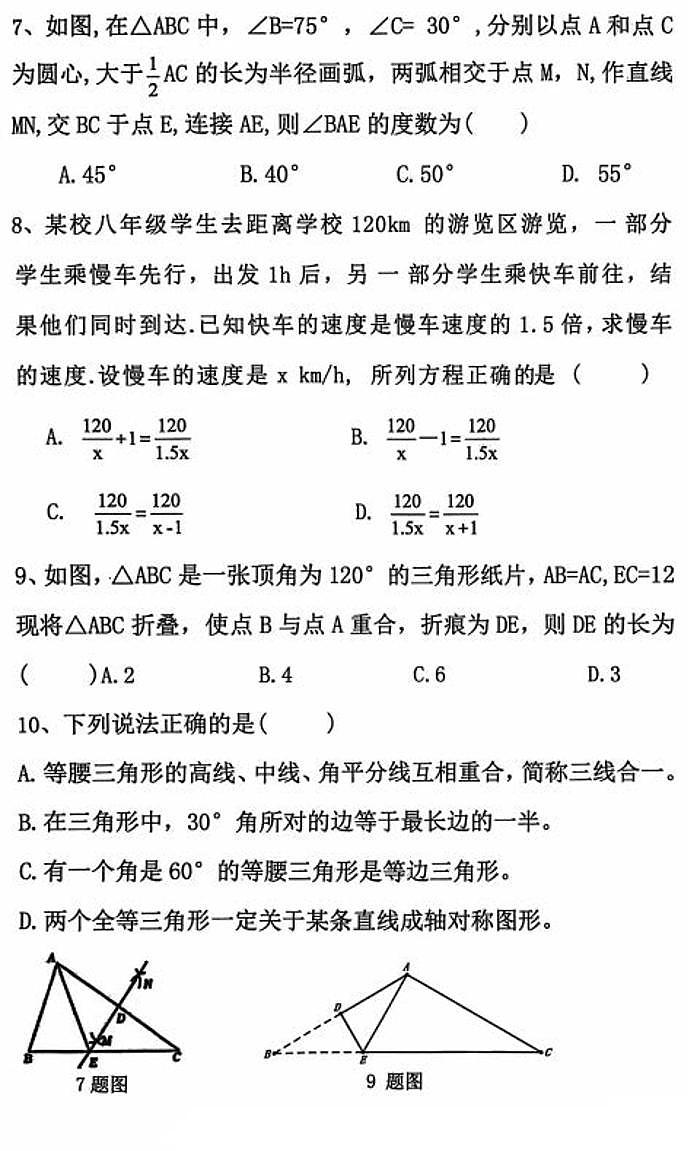 2026年哈尔滨市松北区八年级上学期期末数学试卷及答案第2页