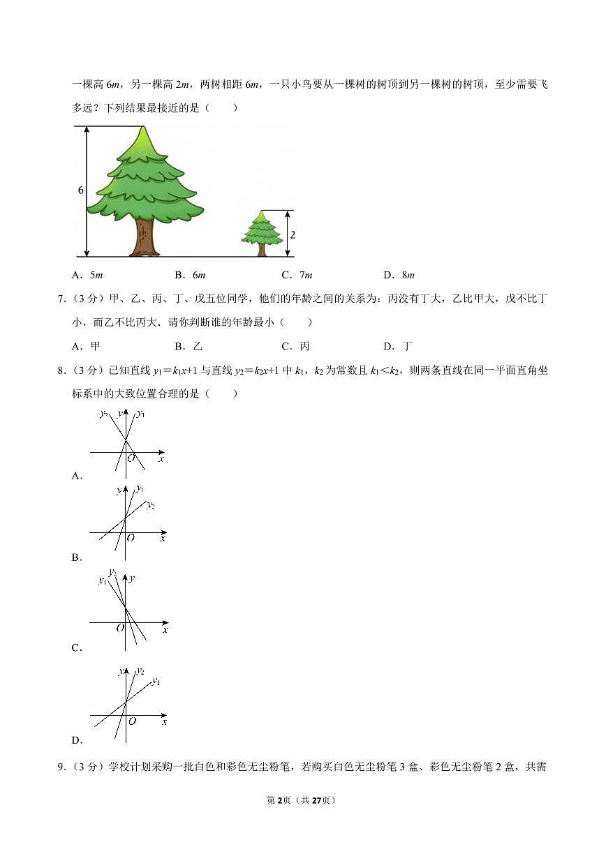 2024-2025学年河南省郑州市金水区八年级（上）期末数学试卷含答案第2页