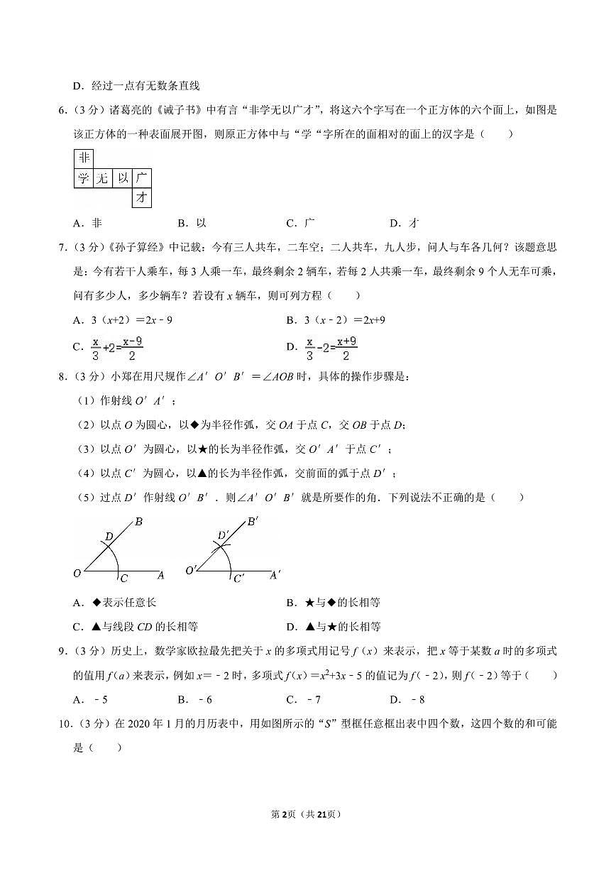2024-2025学年河南省郑州市新郑市七年级（上）期末数学试卷含答案第2页
