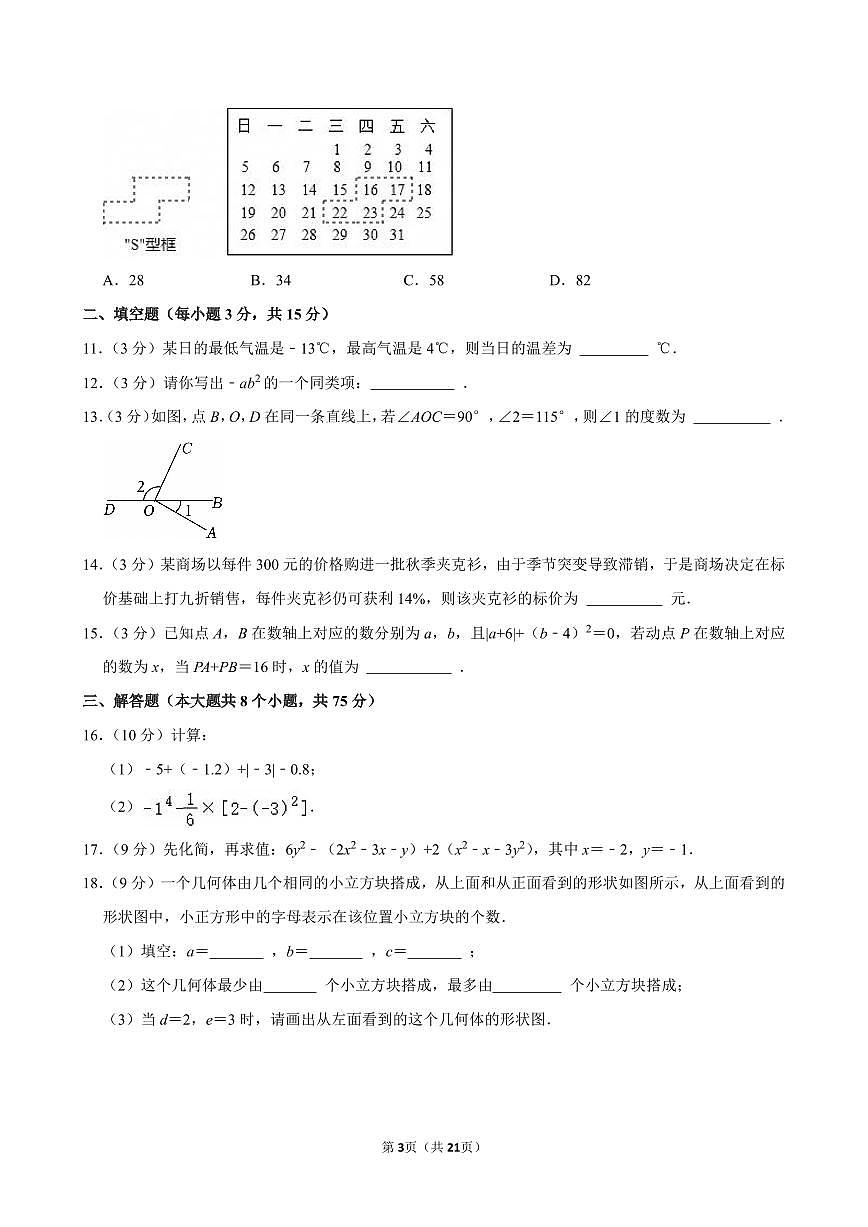 2024-2025学年河南省郑州市新郑市七年级（上）期末数学试卷含答案第3页