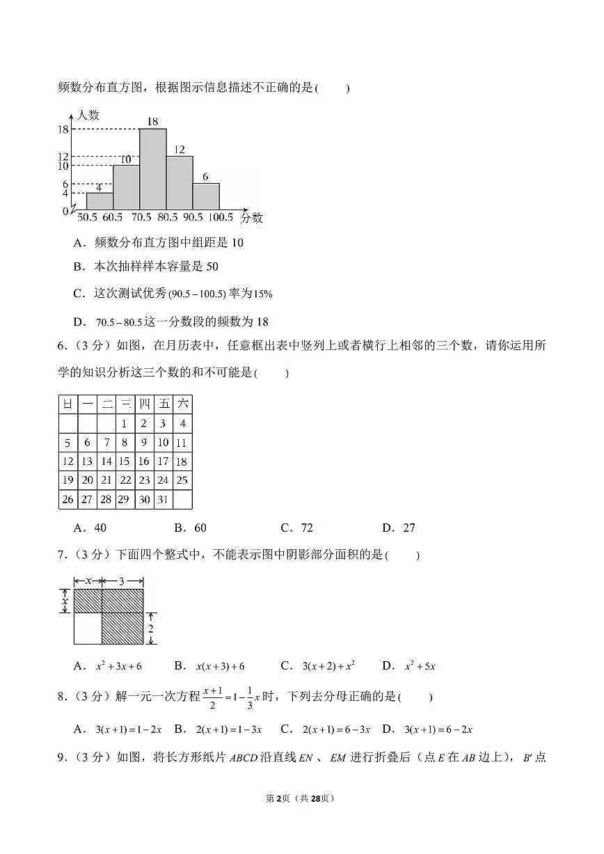 2024-2025学年河南省郑州市郑东新区七年级（上）期末数学试卷含答案第2页