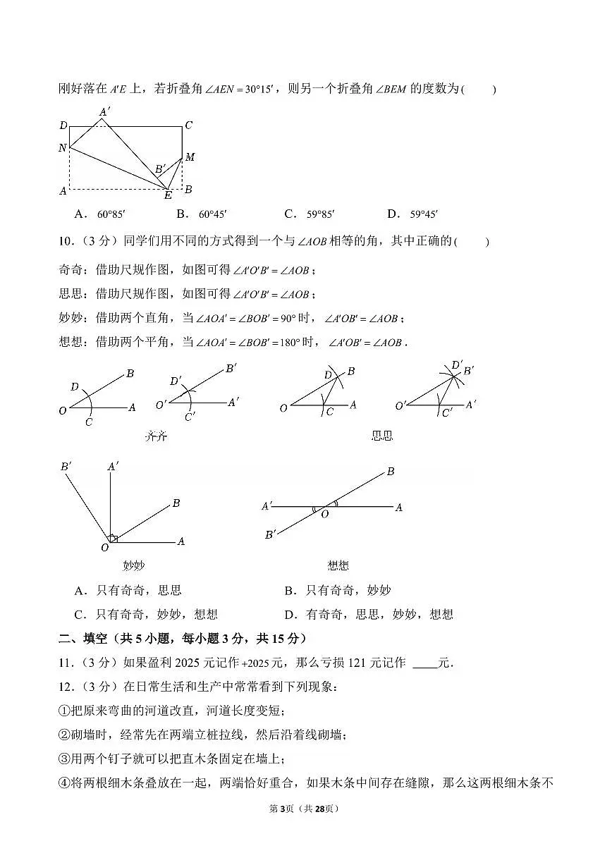 2024-2025学年河南省郑州市郑东新区七年级（上）期末数学试卷含答案第3页