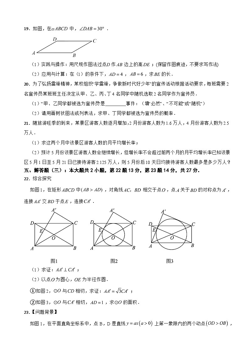 广东省惠州市惠阳区2025年上学期九年级期末调查考试数学试卷附答案第3页
