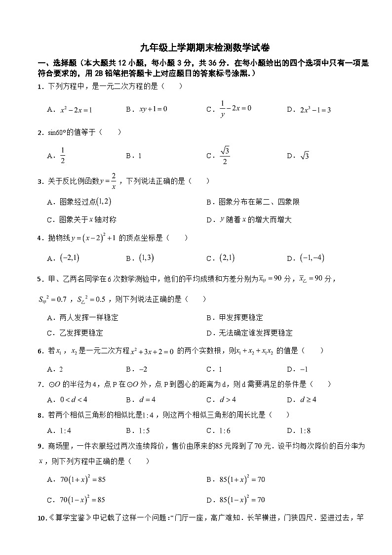 广西贵港市2025年九年级上学期期末检测数学试卷附答案第1页