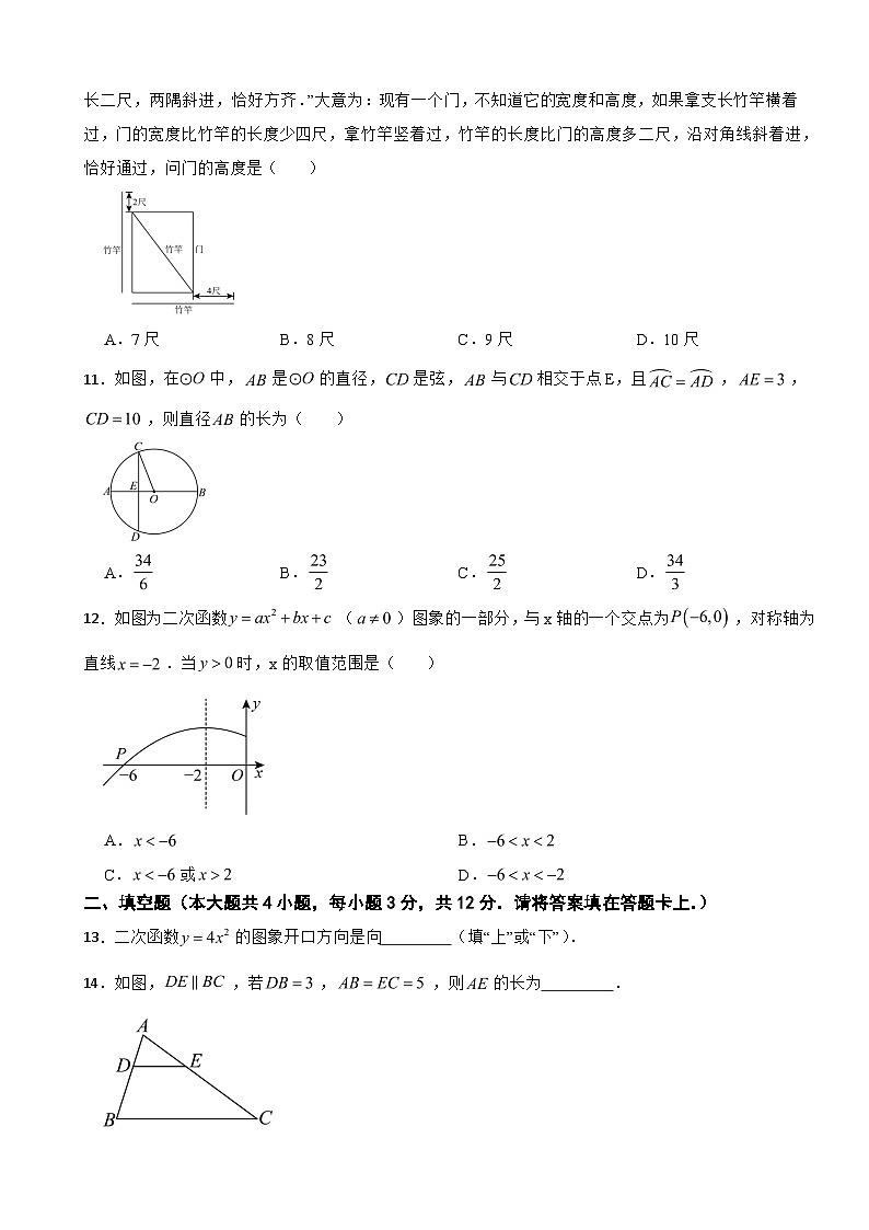 广西贵港市2025年九年级上学期期末检测数学试卷附答案第2页