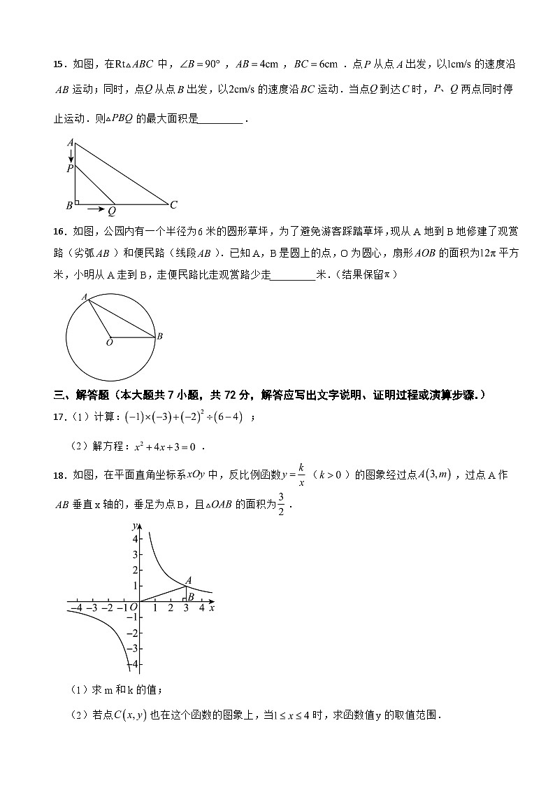 广西贵港市2025年九年级上学期期末检测数学试卷附答案第3页