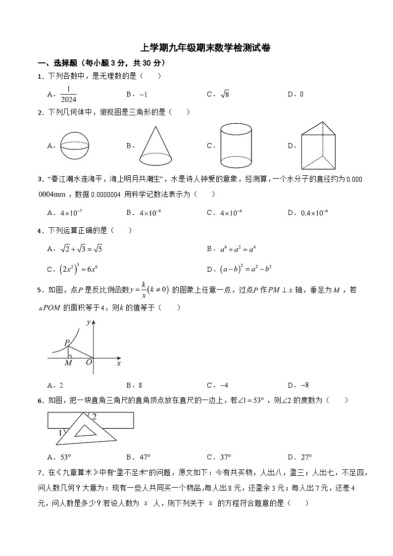 湖南省长沙2025年上学期九年级期末数学检测试卷附答案第1页