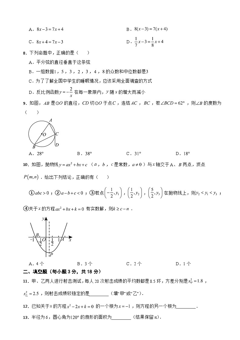 湖南省长沙2025年上学期九年级期末数学检测试卷附答案第2页