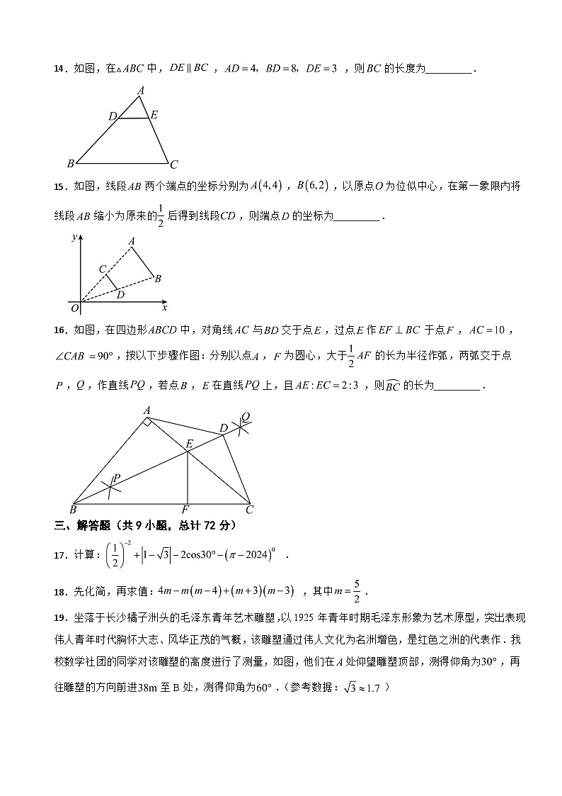 湖南省长沙2025年上学期九年级期末数学检测试卷附答案第3页