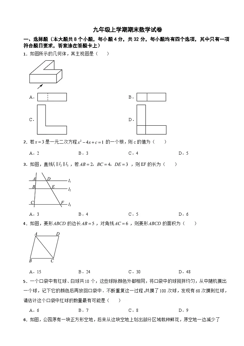 四川省成都市锦江区2025年九年级上学期期末数学试卷附答案第1页