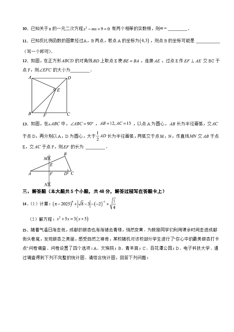 四川省成都市锦江区2025年九年级上学期期末数学试卷附答案第3页