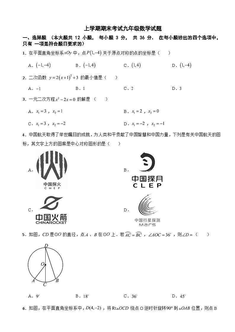 天津河东区2025年上学期期末考试九年级数学试题附答案第1页
