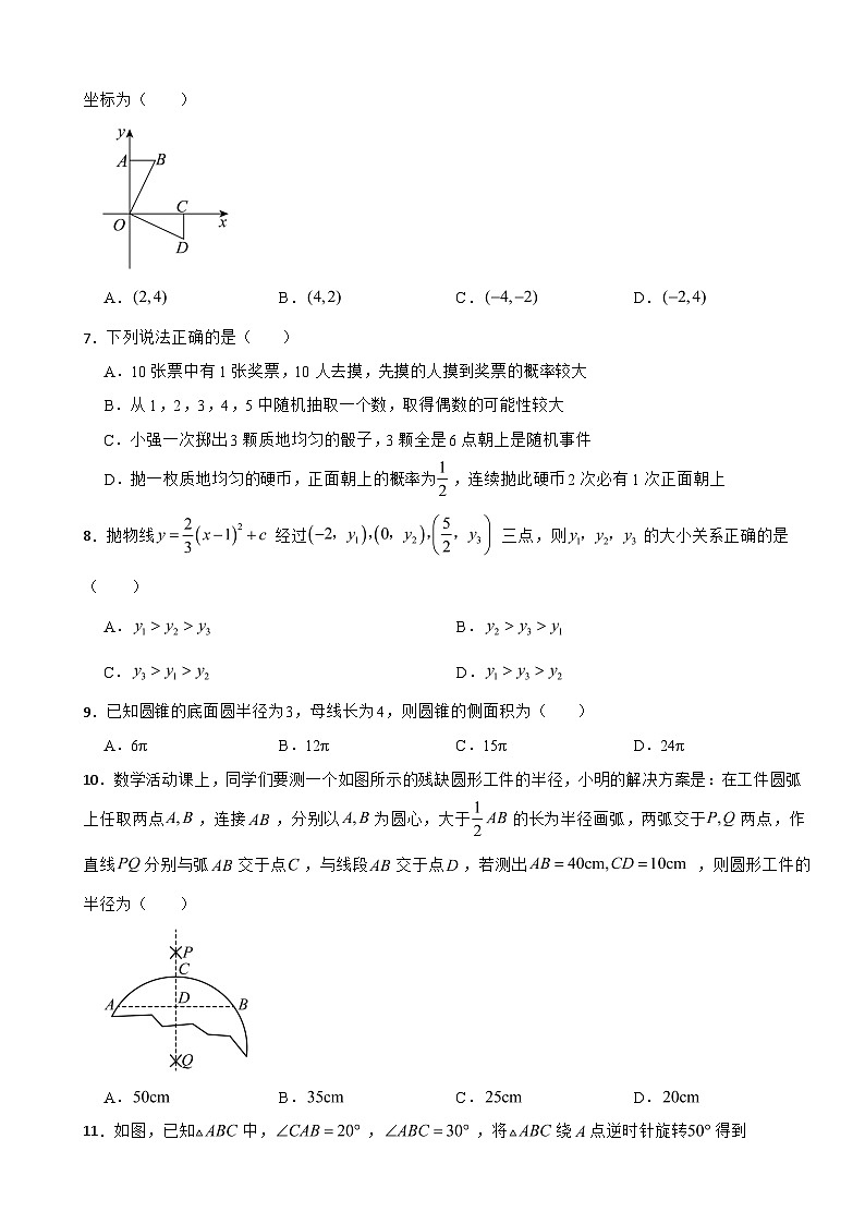 天津河东区2025年上学期期末考试九年级数学试题附答案第2页
