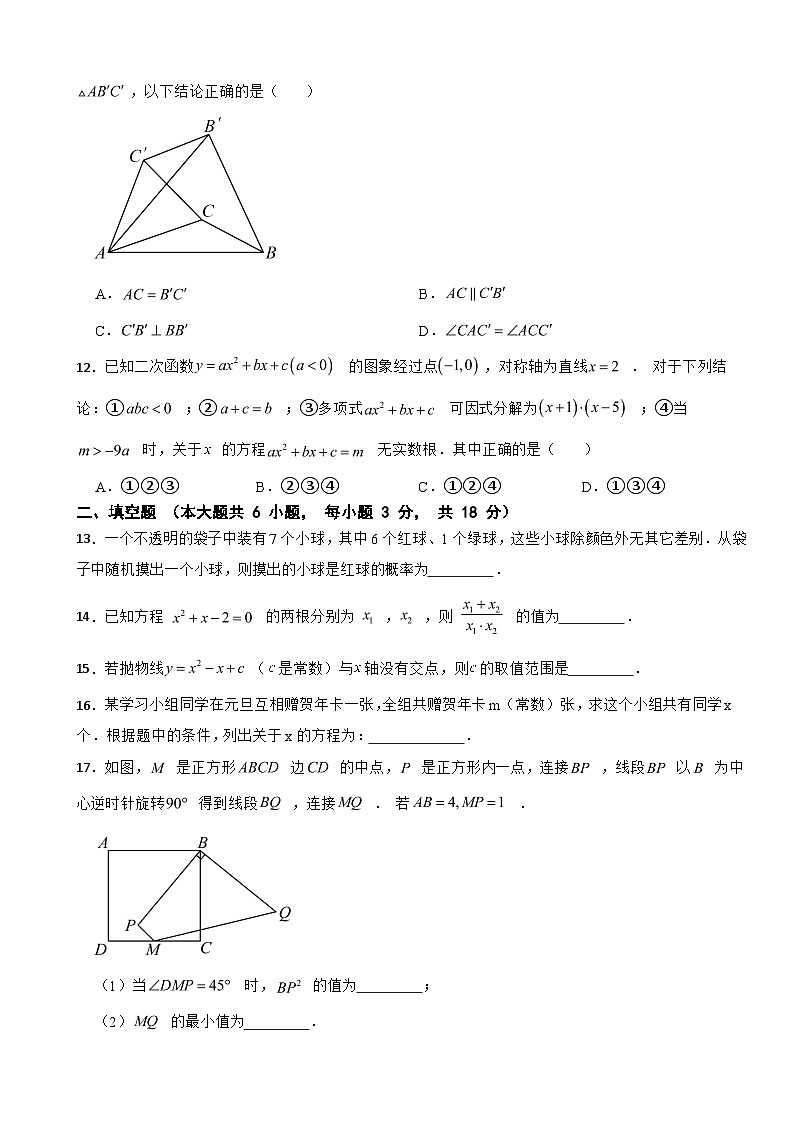 天津河东区2025年上学期期末考试九年级数学试题附答案第3页