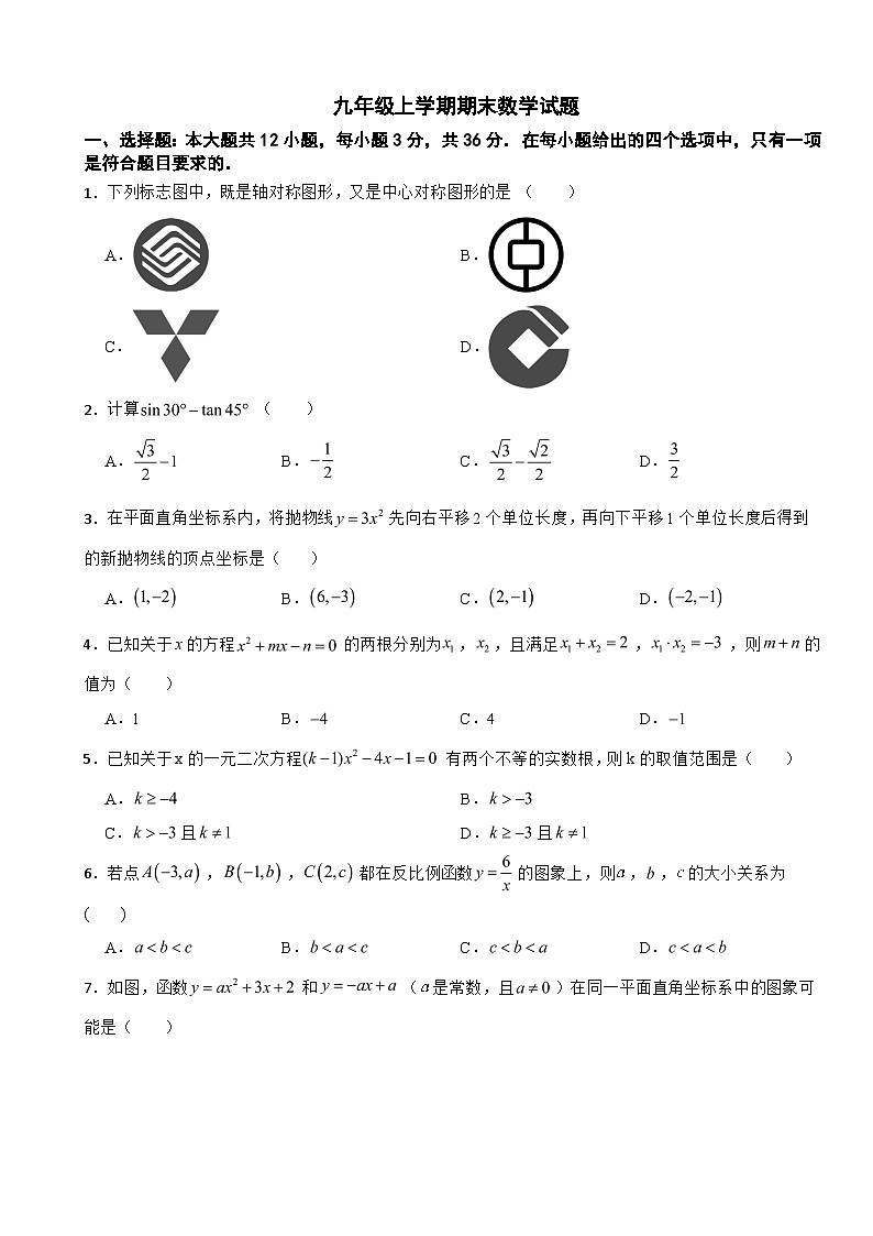 天津市河北区2025年九年级上学期期末数学试题附答案第1页