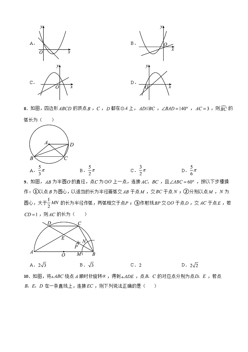 天津市河北区2025年九年级上学期期末数学试题附答案第2页