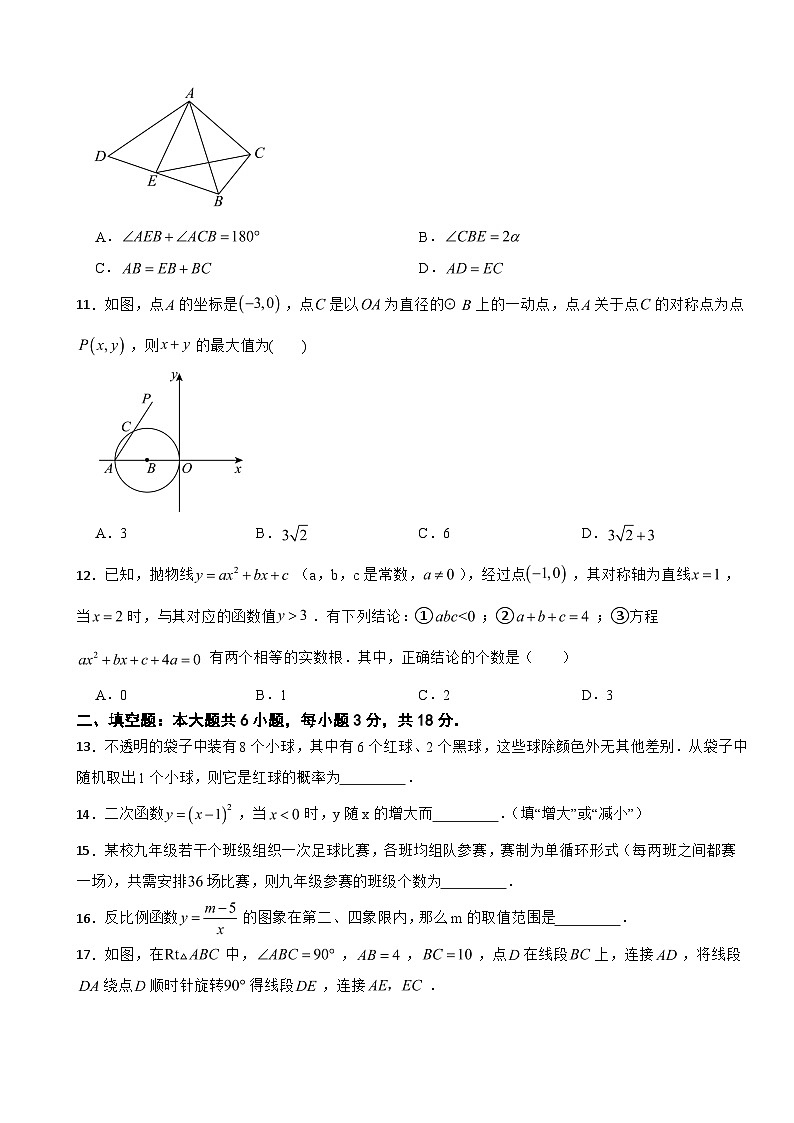 天津市河北区2025年九年级上学期期末数学试题附答案第3页