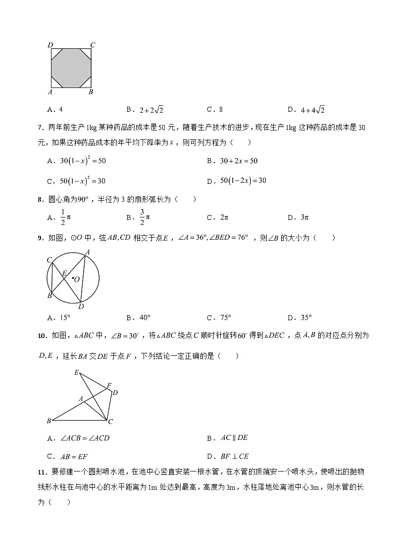 天津市南开区2025年九年级上学期期末考试数学试题附答案第2页