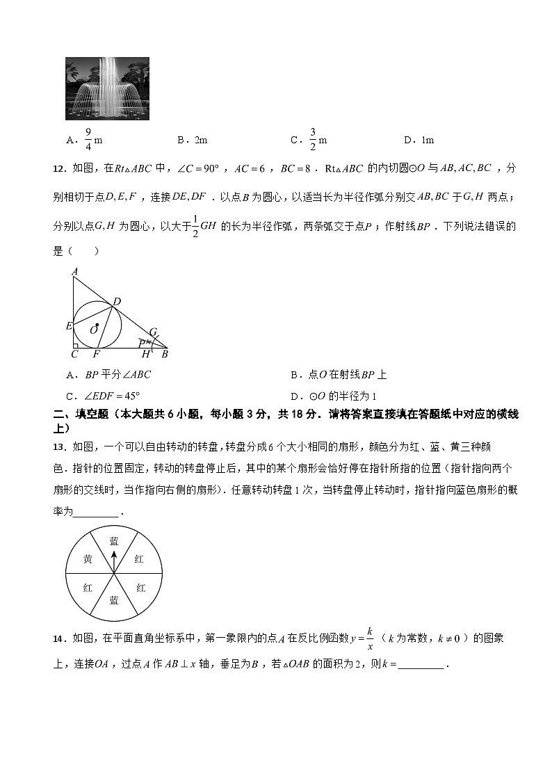 天津市南开区2025年九年级上学期期末考试数学试题附答案第3页