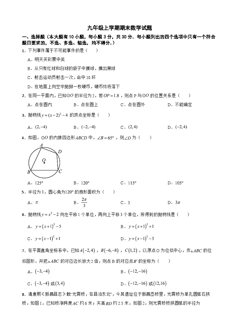 浙江省绍兴市新昌县2025年九年级上学期期末数学试题附答案第1页