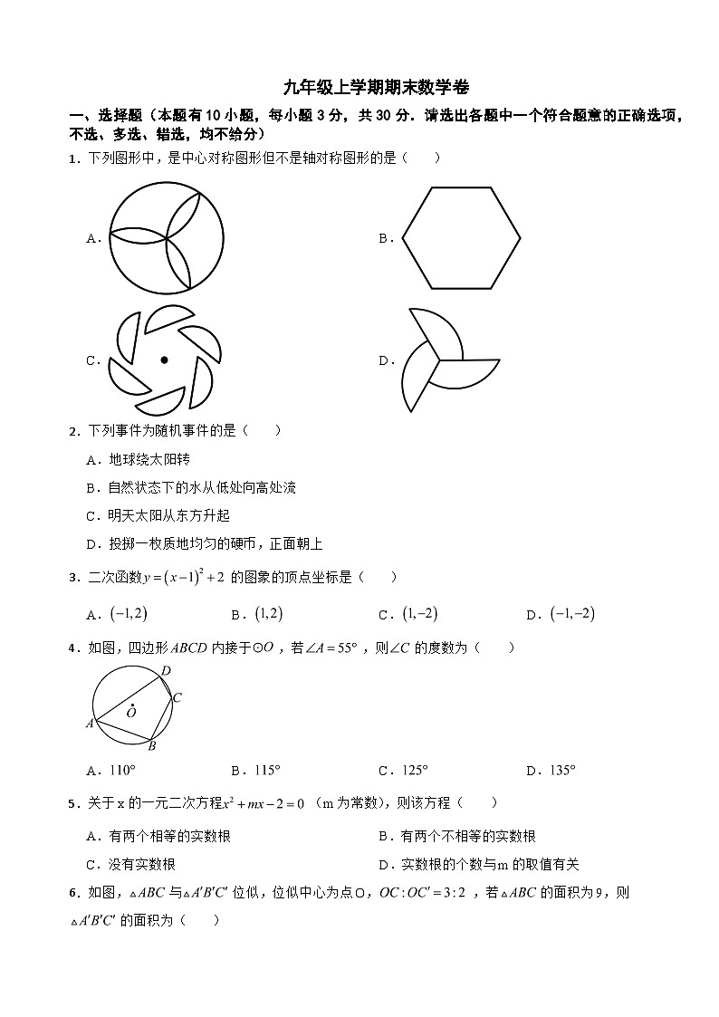 浙江省台州市2025年九年级上学期期末数学卷第1页