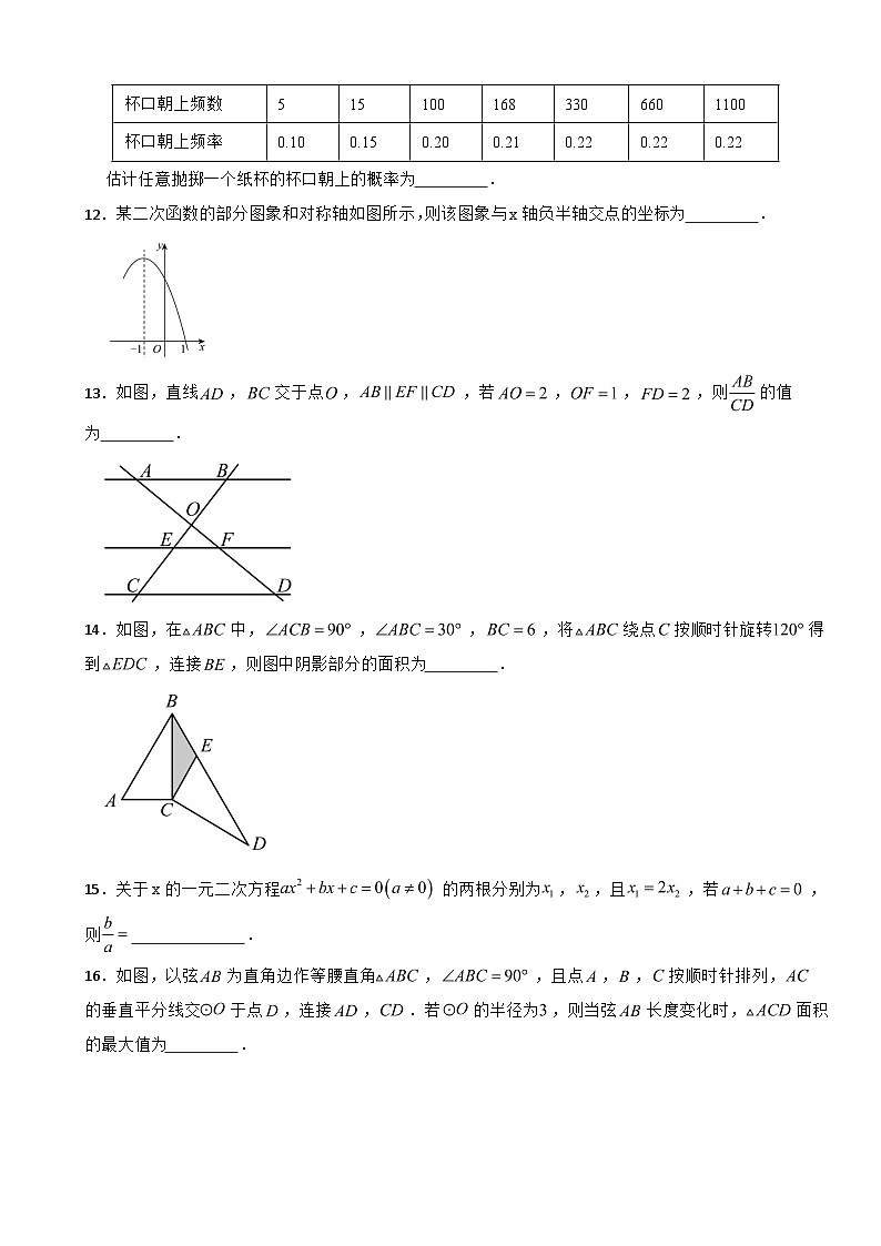 浙江省台州市2025年九年级上学期期末数学卷第3页