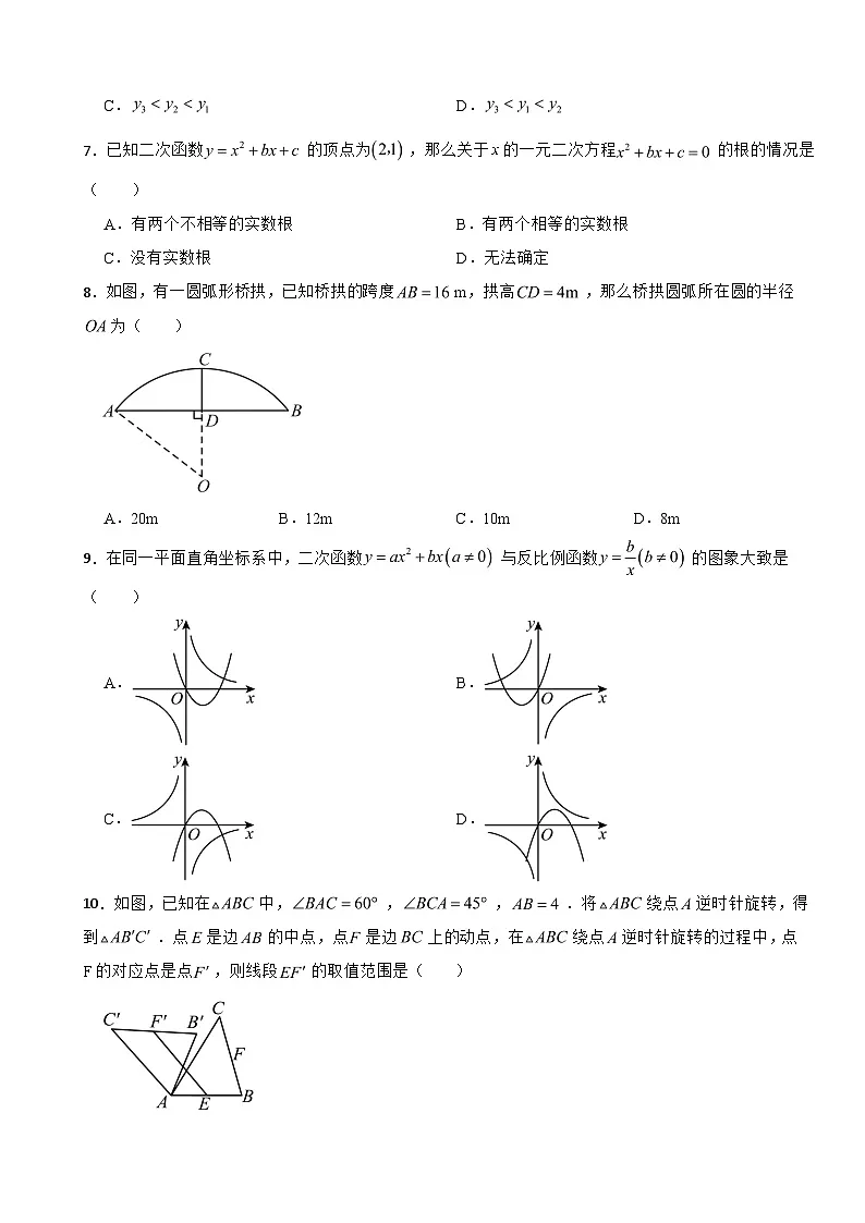 浙江省台州市玉环市2025年九年级上学期期末数学试题附答案第2页