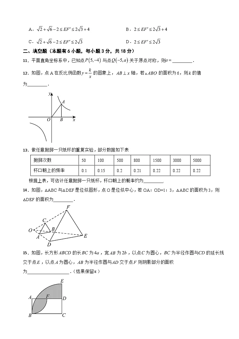 浙江省台州市玉环市2025年九年级上学期期末数学试题附答案第3页