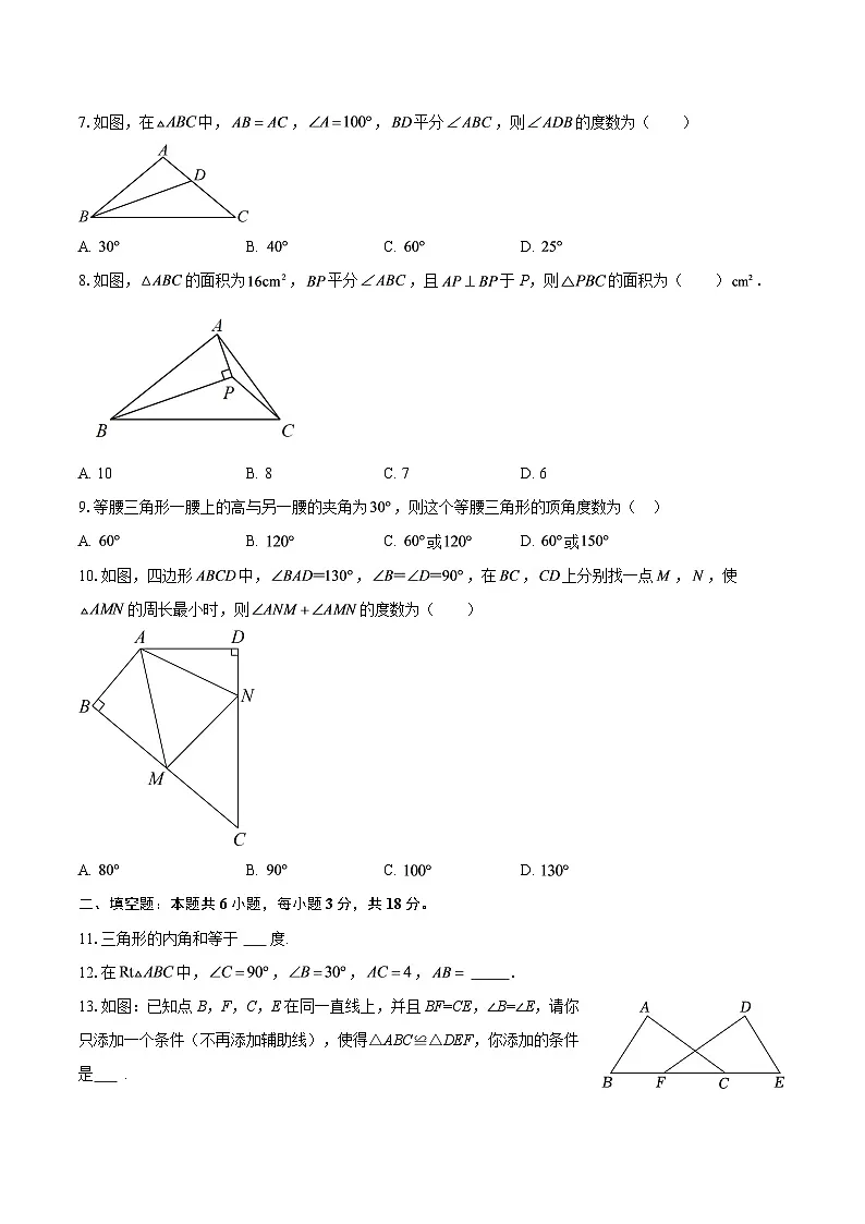 广东省广州市番禺区恒润实验中学2025-2026学年上学期八年级期中数学试卷-自定义类型第2页