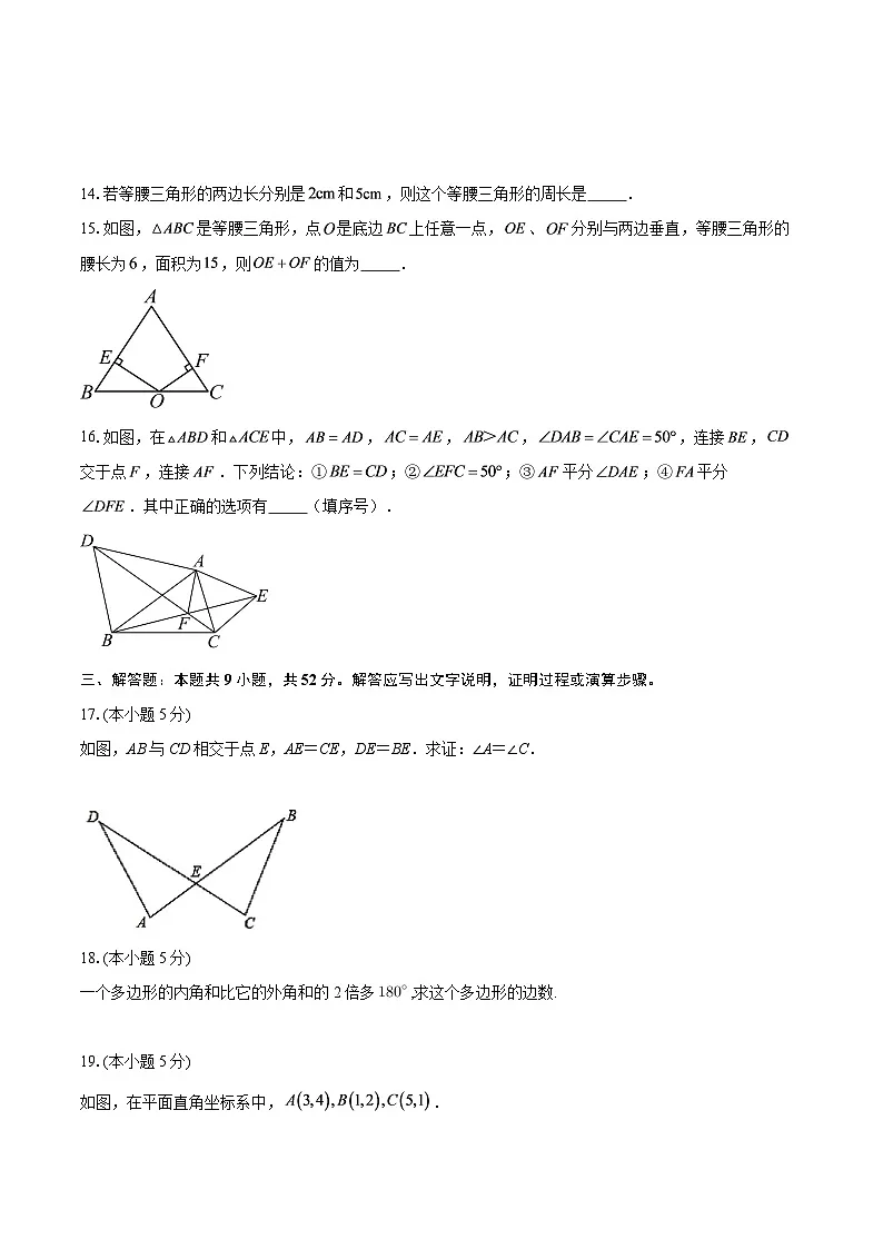 广东省广州市番禺区恒润实验中学2025-2026学年上学期八年级期中数学试卷-自定义类型第3页