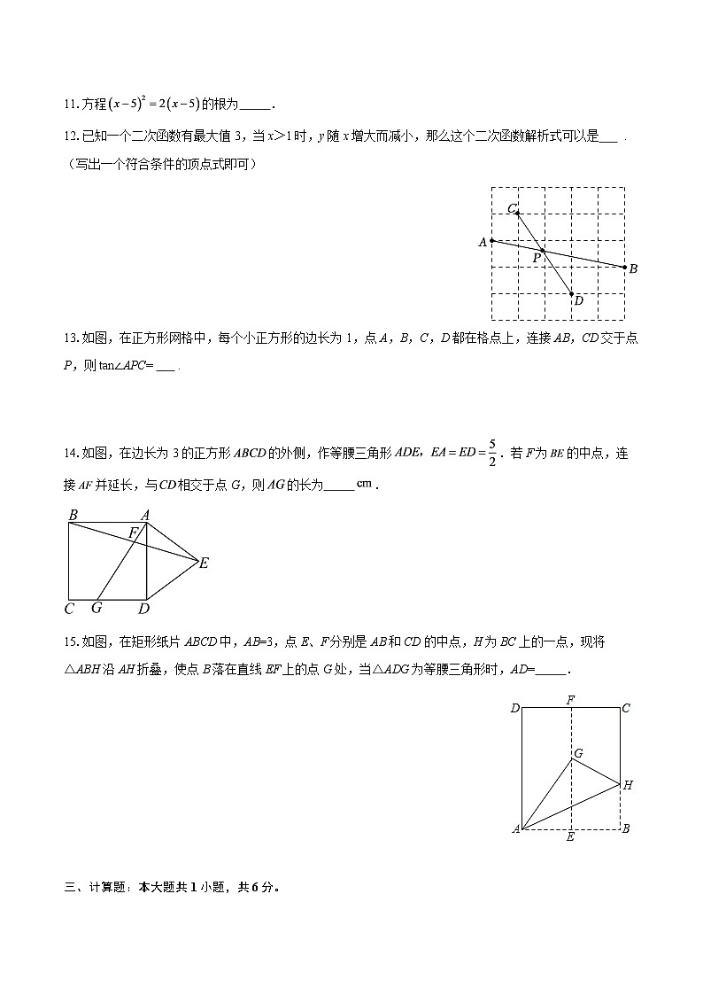 河南省郑州实验外国语中学2025-2026学年上学期12月月考九年级数学试题-自定义类型第3页