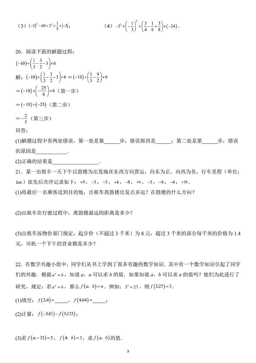 2025-2026学年第一学期七年级上册人教版数学第一次月考试卷（含答案）第3页