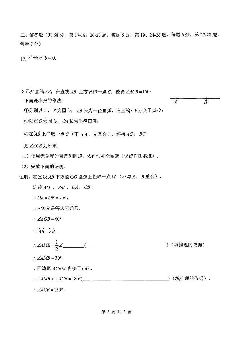 2026北京三帆中学初三（上）期末数学试卷 无答案第3页
