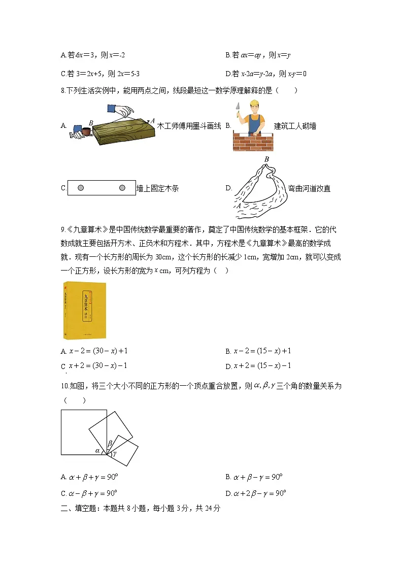 2024-2025学年湖南省永州市冷水滩区七年级上学期1月期末数学试卷（学生版）第2页