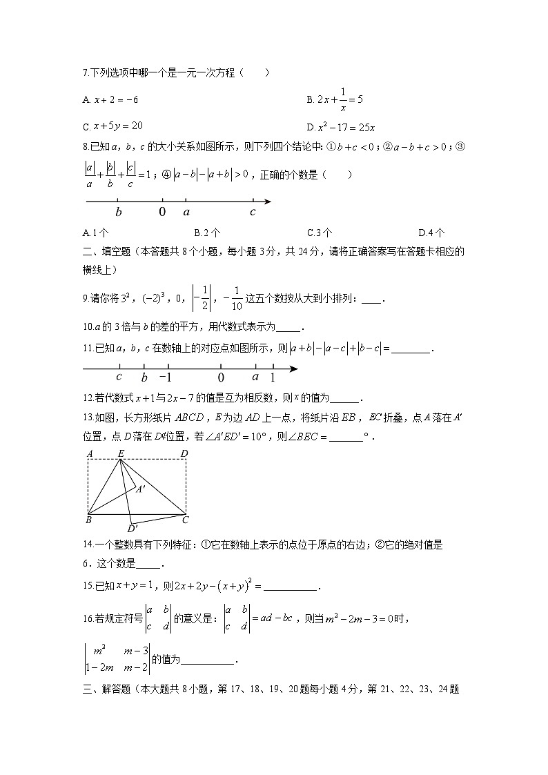 2025-2026学年湖南省郴州市永兴县七年级上学期期末八校联考练习数学试卷（学生版）第2页